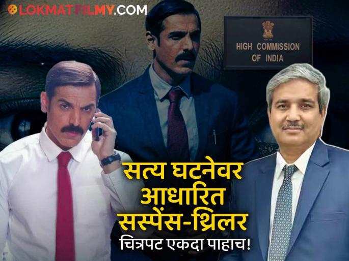 John Abraham Starrer The Diplomat Movie Ott Release date Netflix Indian Strategy Pakistan | पाकिस्तानला चकवा देणाऱ्या अधिकाऱ्याची कहाणी, 'द डिप्लोमॅट' उद्या OTT वर होणार प्रदर्शित John Abraham Starrer The Diplomat Movie Ott Release date Netflix Indian Strategy Pakistan | पाकिस्तानला चकवा देणाऱ्या अधिकाऱ्याची कहाणी, 'द डिप्लोमॅट' उद्या OTT वर होणार प्रदर्शित