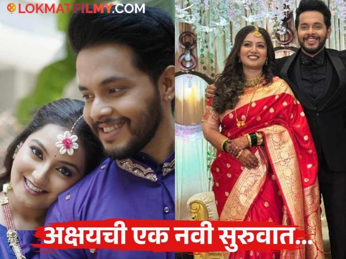 Akshay Kelkar Got Married To Girlfriend Sadhana Kakatkar After 10 Years Relationship See First Wedding Photo | अक्षय केळकरनं १० वर्षांच्या रिलेशनशिपनंतर 'रमा'सोबत थाटला संसार, पहिला फोटो आला समोर Akshay Kelkar Got Married To Girlfriend Sadhana Kakatkar After 10 Years Relationship See First Wedding Photo | अक्षय केळकरनं १० वर्षांच्या रिलेशनशिपनंतर 'रमा'सोबत थाटला संसार, पहिला फोटो आला समोर