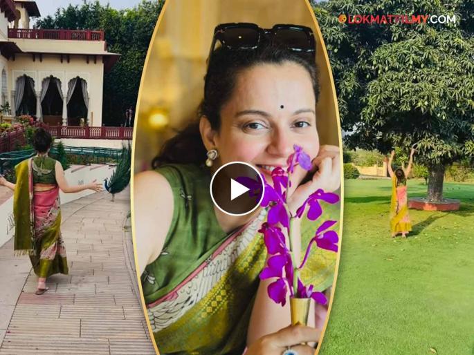 Kangana Ranaut Dancing With Peacock Mangoes Plucked From The Tree Video Jaipur | मोरासोबत थिरकली, कैऱ्या तोडल्या... कंगना राणौतचा खास व्हिडीओ होतोय व्हायरल Kangana Ranaut Dancing With Peacock Mangoes Plucked From The Tree Video Jaipur | मोरासोबत थिरकली, कैऱ्या तोडल्या... कंगना राणौतचा खास व्हिडीओ होतोय व्हायरल