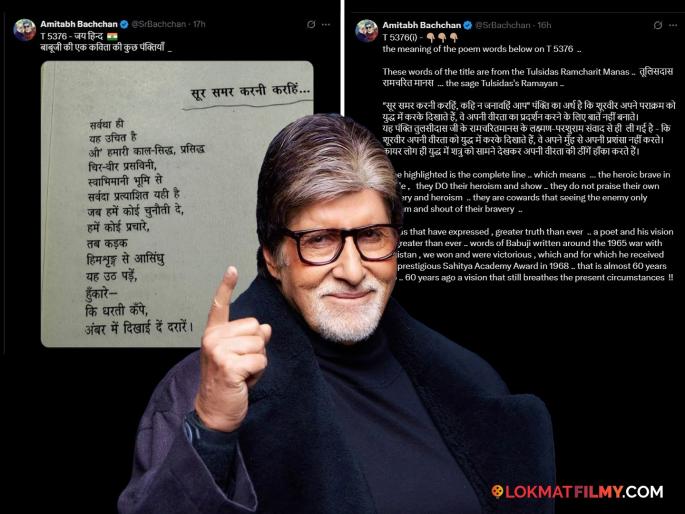 Amitabh Bachchan Reaction India–pakistan Conflict 2025 Operation Sindoor Pahalgam Attack | "युद्धात समोर शत्रूला पाहताच भित्रे लोक..." अमिताभ बच्चन यांचे एकानंतर एक ट्विट! Amitabh Bachchan Reaction India–pakistan Conflict 2025 Operation Sindoor Pahalgam Attack | "युद्धात समोर शत्रूला पाहताच भित्रे लोक..." अमिताभ बच्चन यांचे एकानंतर एक ट्विट!