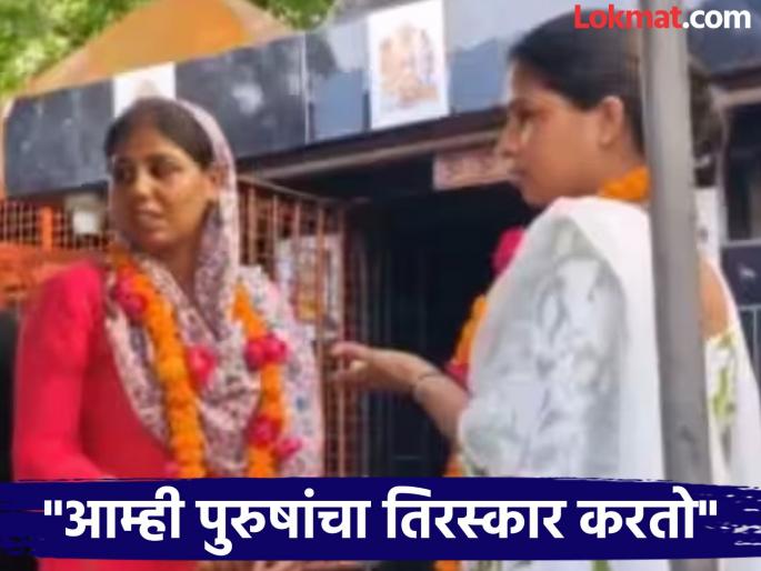 badaun two female friends got married to each other in shiv mandir | "आमचा पुरुषांवरचा विश्वास उडाला"; नवऱ्यांनी फसवलं, दोन मैत्रिणींनी एकमेकींशी लग्न केलं badaun two female friends got married to each other in shiv mandir | "आमचा पुरुषांवरचा विश्वास उडाला"; नवऱ्यांनी फसवलं, दोन मैत्रिणींनी एकमेकींशी लग्न केलं