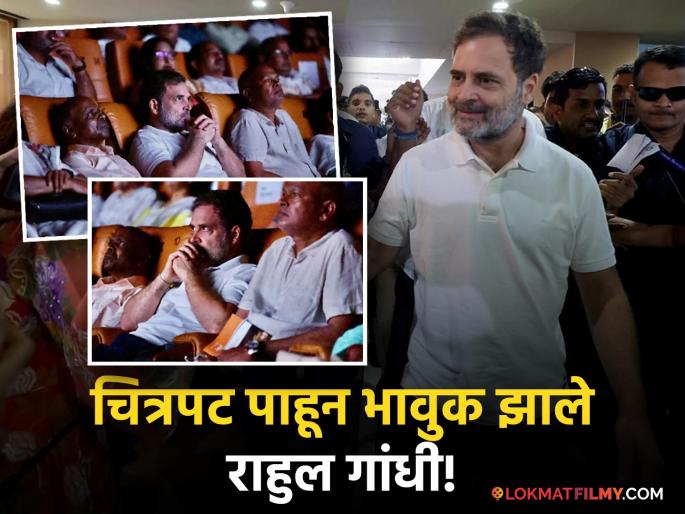 Rahul Gandhi Watches Phule Cinema In City Centre Mall At Patna During Bihar Tour | बिहार दौऱ्यादरम्यान आयनॉक्स मॉलमध्ये पोहचले राहुल गांधी, पाहिला 'हा' चित्रपट, म्हणाले... Rahul Gandhi Watches Phule Cinema In City Centre Mall At Patna During Bihar Tour | बिहार दौऱ्यादरम्यान आयनॉक्स मॉलमध्ये पोहचले राहुल गांधी, पाहिला 'हा' चित्रपट, म्हणाले...