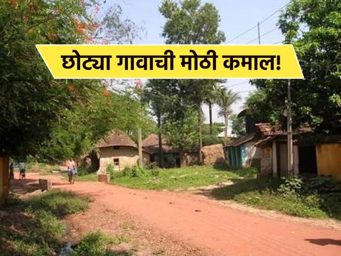 more than 100 ias have come out of this village government job in every house | व्वा रे पठ्ठ्यांनो! 'या' गावाने दिले १०० IAS; प्रत्येक घरात सरकारी नोकरी, म्हणतात अधिकाऱ्यांचं गाव