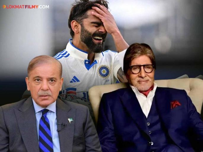 Amitabh made fun of Pakistan without saying anything, watch 'that' video with Virat's connection | काहीच न बोलता अमिताभ यांनी घेतली पाकिस्तानची मजा, पाहा विराटचं कनेक्शन असलेला 'तो' व्हिडीओ Amitabh made fun of Pakistan without saying anything, watch 'that' video with Virat's connection | काहीच न बोलता अमिताभ यांनी घेतली पाकिस्तानची मजा, पाहा विराटचं कनेक्शन असलेला 'तो' व्हिडीओ