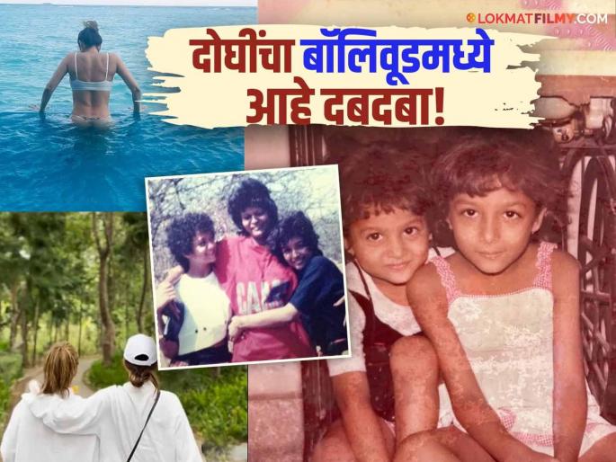 Malaika Arora and Amrita Arora Childhood Photo Goes Viral | 'या' मुलींना ओळखलं का? दोन्ही बहिणींनी गाजवलं बॉलिवूड, एक तर आहे फिटनेस क्वीन! Malaika Arora and Amrita Arora Childhood Photo Goes Viral | 'या' मुलींना ओळखलं का? दोन्ही बहिणींनी गाजवलं बॉलिवूड, एक तर आहे फिटनेस क्वीन!
