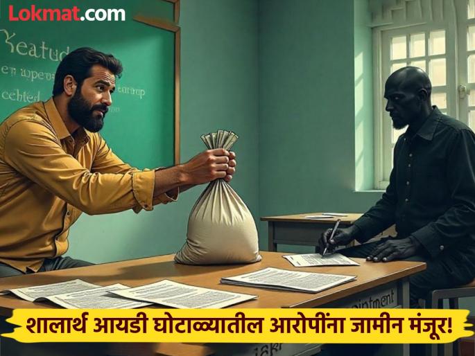 Key accused in multi-crore school Shalarth ID scam that rocked the education department released on bail | शिक्षण विभागाला हादरवून टाकणारा कोट्यवधींच्या शाळार्थ घोटाळ्यातील प्रमुख आरोपी जामिनावर सुटले Key accused in multi-crore school Shalarth ID scam that rocked the education department released on bail | शिक्षण विभागाला हादरवून टाकणारा कोट्यवधींच्या शाळार्थ घोटाळ्यातील प्रमुख आरोपी जामिनावर सुटले