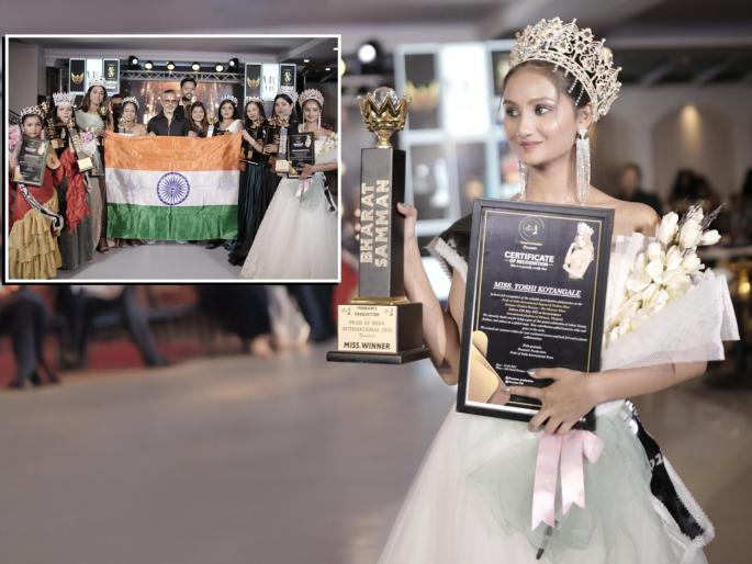 Toshi Kotangale becomes 'Miss India International' | तोशी कोटांगळे बनली ‘मिस इंडिया इंटरनॅशनल’ Toshi Kotangale becomes 'Miss India International' | तोशी कोटांगळे बनली ‘मिस इंडिया इंटरनॅशनल’