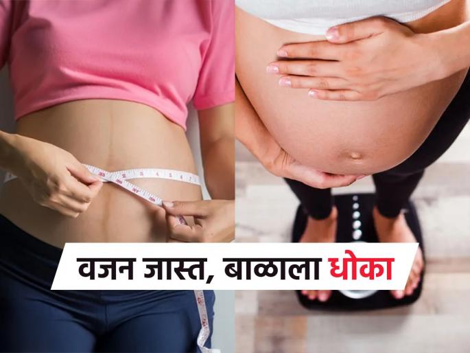 Low blood pressure, excessive weight gain? What tests are necessary before becoming a mother? | अंगात रक्त कमी, वजन वाढलं भरमसाठ? आई होण्यापूर्वी नेमक्या कोणत्या तपासण्या करणं आवश्यक..