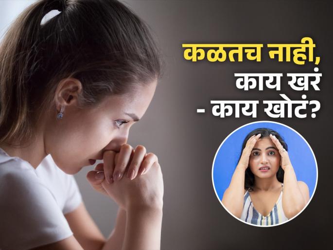 Do you get confused by free advice? When have you made a final decision based on your own opinion? | फुकटच्या सल्ल्यांनी डोकं भंडावून जातं? स्वत:ला वाटतं म्हणून शेवटचा निर्णय तुम्ही कधी घेतलाय..