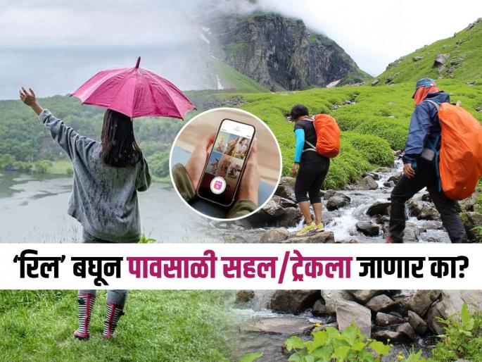 5 tips for safe monsoon trip, how to prepare for monsoon trip, safety tips for monsoon trip  | आईबाबा थांबा, मुलांसह पावसाळी सहल ठरु शकते धोक्याची! पावसात घराबाहेर पडण्यापूर्वी ‘अशी’ खबरदारी घ्या..