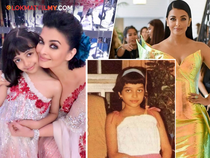 Aishwarya Rai Bachchan's Childhood Pics Go Viral Fans Call Aaradhya Bachchan A Mini Version Of Mother | आईसारखीच दिसते आराध्या! ऐश्वर्या राय बच्चनच्या बालपणीचा फोटो व्हायरल, चाहत्यांनी केली तुलना Aishwarya Rai Bachchan's Childhood Pics Go Viral Fans Call Aaradhya Bachchan A Mini Version Of Mother | आईसारखीच दिसते आराध्या! ऐश्वर्या राय बच्चनच्या बालपणीचा फोटो व्हायरल, चाहत्यांनी केली तुलना