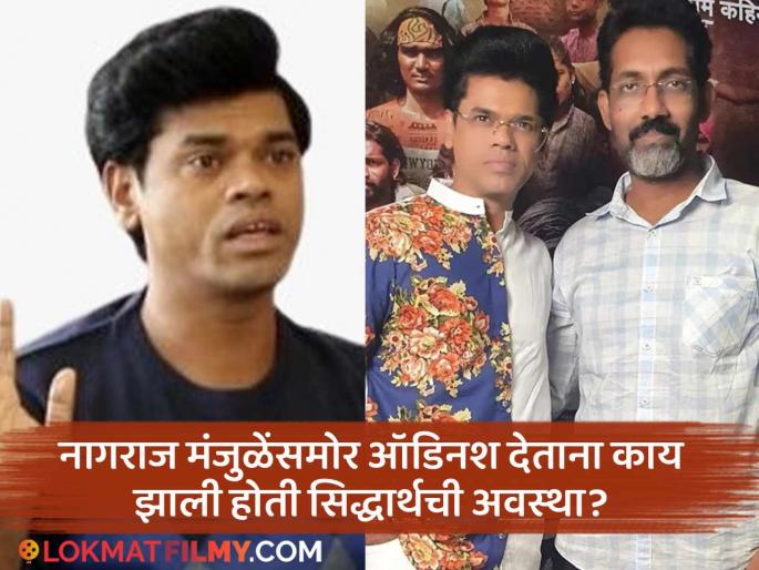 Siddharth Jadhav Shares A Memory Of Audition And Nagraj Manjule | "तीन वेळा ऑडिशन दिलं, दरदरून घाम फुटला होता" सिद्धार्थ जाधवनं सांगितला अनुभव, म्हणाला... Siddharth Jadhav Shares A Memory Of Audition And Nagraj Manjule | "तीन वेळा ऑडिशन दिलं, दरदरून घाम फुटला होता" सिद्धार्थ जाधवनं सांगितला अनुभव, म्हणाला...