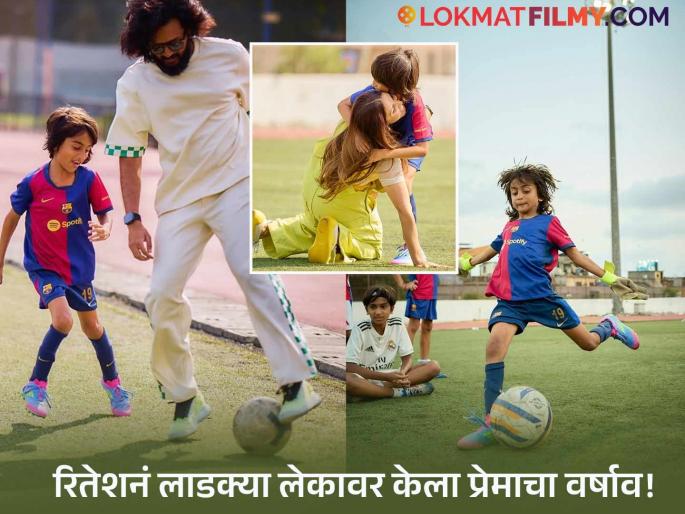 Riteish Deshmukh's Writes Special Post On His Younger Son Rahyl Birthday | धाकट्या लेकाच्या वाढदिवशी रितेश देशमुखची खास पोस्ट, म्हणाला, "तू आमचं जग उजळवतोस…" Riteish Deshmukh's Writes Special Post On His Younger Son Rahyl Birthday | धाकट्या लेकाच्या वाढदिवशी रितेश देशमुखची खास पोस्ट, म्हणाला, "तू आमचं जग उजळवतोस…"