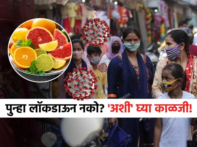 Health Tips: A new variant of Corona is spreading, don't panic but take care in these three ways! | Health Tips: कोरोनाचा नवा व्हेरिएन्ट पसरतोय, घाबरू नका पण 'या' तीन पद्धतीने घ्या काळजी!