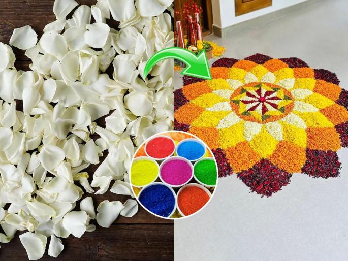 Rangoli Designs: Special trick to color white flower petals - how to colour white petals of flower for rangoli, attractive rangoli designs using white petals, how to give different colours to white petals of flower | रांगोळी काढताना फुलांच्या पाकळ्यांचा रंग बदलण्याची भन्नाट ट्रिक- रांगोळी होईल आणखी देखणी