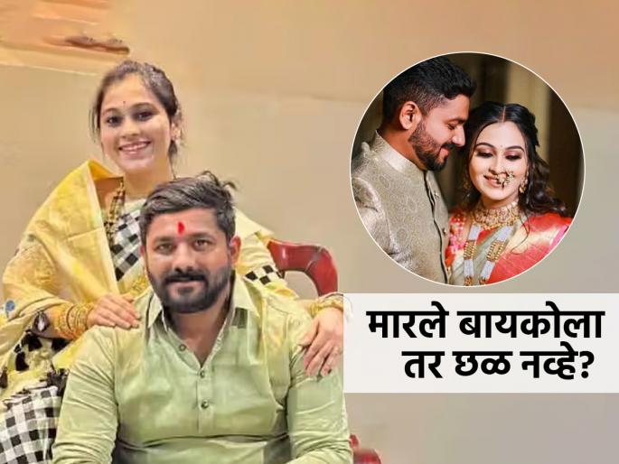 What's wrong with men who ask this question if they beat their wives and gave them 4 lashes? What exactly is wrong with men who ask this question? | मारले बायकोला ४ फटके तर काय बिघडलं? असा प्रश्न विचारणाऱ्या पुरुषांचं नेमकं काय आणि कुठं चुकतंय..