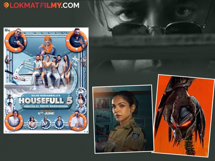 Housefull 5 To Chhal Kapat Ott And Theatres Friday Releases Check List | उद्याचा शुक्रवार मनोरंजनाने भरलेला, 'हे' चित्रपट आणि सिरीज होणार प्रदर्शित