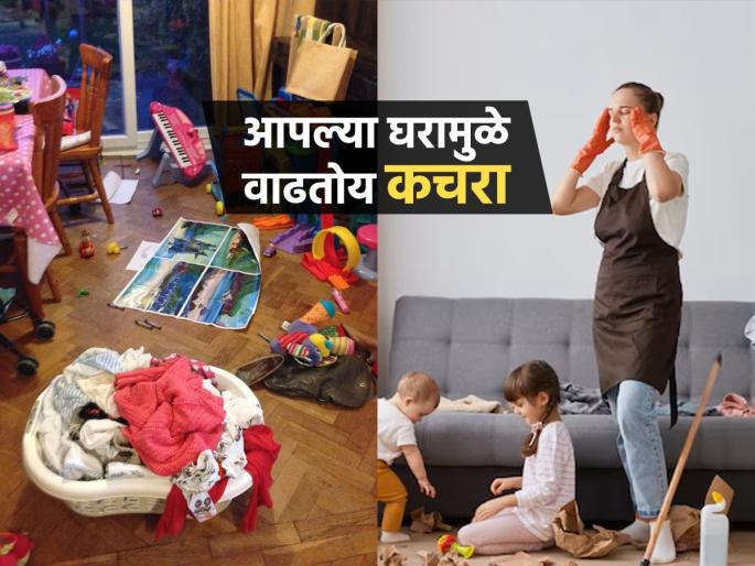 World Environment Day 2025: Our home is becoming a 'dustbin of waste', look how much hazardous waste is in the house! | World Environment Day 2025 : आपलं घर ‘कचरा डेपो’ बनत आहे, बघा घरात किती धोकादायक कचरा आहे!