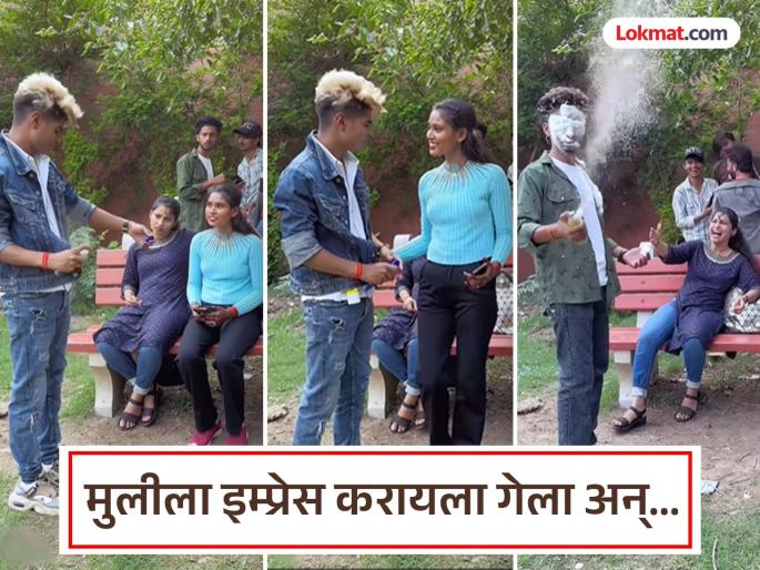 Viral Video: Went to impress a girl and got cheated on! After watching the young man's video, you will also say, "Oh my.." | Viral Video : मुलीला इम्प्रेस करायला गेला अन् पचका झाला! तरुणाचा व्हिडीओ बघून तुम्हीही म्हणाल अरेरे.. Viral Video: Went to impress a girl and got cheated on! After watching the young man's video, you will also say, "Oh my.." | Viral Video : मुलीला इम्प्रेस करायला गेला अन् पचका झाला! तरुणाचा व्हिडीओ बघून तुम्हीही म्हणाल अरेरे..