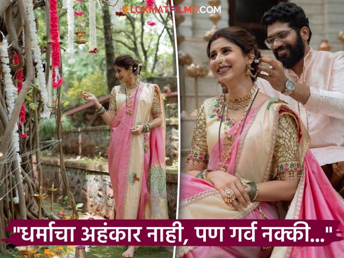 Ankita Walwalkar Celebrated Vat Paurnima 2025 But Female Fan's question Kokan Hearted Girl Says I am Hindu | "तोच पती सात जन्म मिळतो हे पटतं तुला?" वटपौर्णिमेवरुन चाहतीचा सवाल, अंकिता म्हणाली "मी हिंदू" Ankita Walwalkar Celebrated Vat Paurnima 2025 But Female Fan's question Kokan Hearted Girl Says I am Hindu | "तोच पती सात जन्म मिळतो हे पटतं तुला?" वटपौर्णिमेवरुन चाहतीचा सवाल, अंकिता म्हणाली "मी हिंदू"