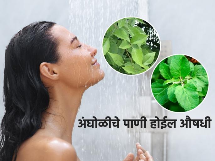 Always add these leaves to your bath water, body odor and skin infections will not bother you during the monsoon | आंघोळीच्या पाण्यात न चुकता घाला ‘ही’ पानं, शरीराची दुर्गंधी आणि स्किन इनफेक्शन पावसाळ्यात छळणार नाही