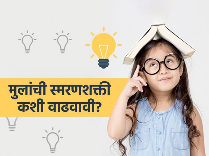 ramdev baba suggests 4 remedies for improving kids concentration and memory, how to boost kids memory? | कम्प्युटरसारखं फास्ट पळेल मुलांचं डोकं, ४ सोपे उपाय- एकाग्रता वाढून अभ्यासात होतील हुशार