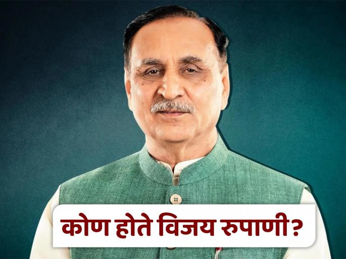 Born in Myanmar, political career in Gujarat; Know about former Chief Minister Vijay Rupani who died in Air India Ahmedabad Plane Crash | म्यानमारमध्ये जन्म, गुजरातमध्ये राजकीय कारकीर्द; जाणून घ्या माजी मुख्यमंत्री विजय रुपाणी यांच्याबद्दल...