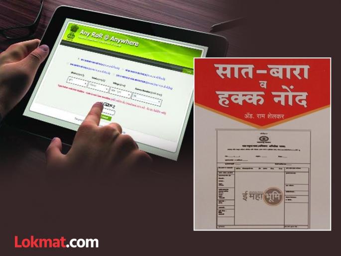 Saatbara alterations and inheritance registration process closed for six years in Jivati taluka of Chandrapur | चंद्रपुरातील जिवती तालुक्यात सहा वर्षांपासून सातबारा फेरफार व वारसा नोंद प्रक्रिया बंद Saatbara alterations and inheritance registration process closed for six years in Jivati taluka of Chandrapur | चंद्रपुरातील जिवती तालुक्यात सहा वर्षांपासून सातबारा फेरफार व वारसा नोंद प्रक्रिया बंद