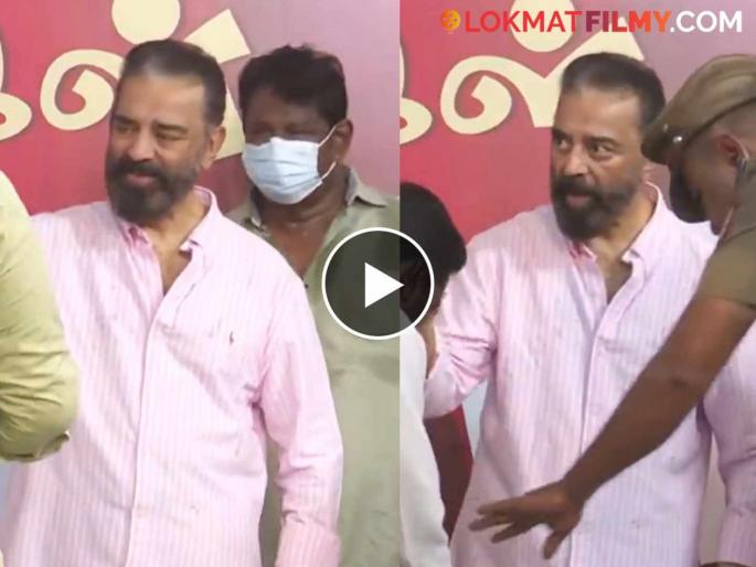 Mnm Chief Kamal Haasan Gets Angry At Man Who Gifts Him A Sword During Party Meeting | चाहत्याने दिलेलं गिफ्ट पाहून स्टेजवरच भडकले कमल हासन, पोलिसांनी केला हस्तक्षेप Mnm Chief Kamal Haasan Gets Angry At Man Who Gifts Him A Sword During Party Meeting | चाहत्याने दिलेलं गिफ्ट पाहून स्टेजवरच भडकले कमल हासन, पोलिसांनी केला हस्तक्षेप