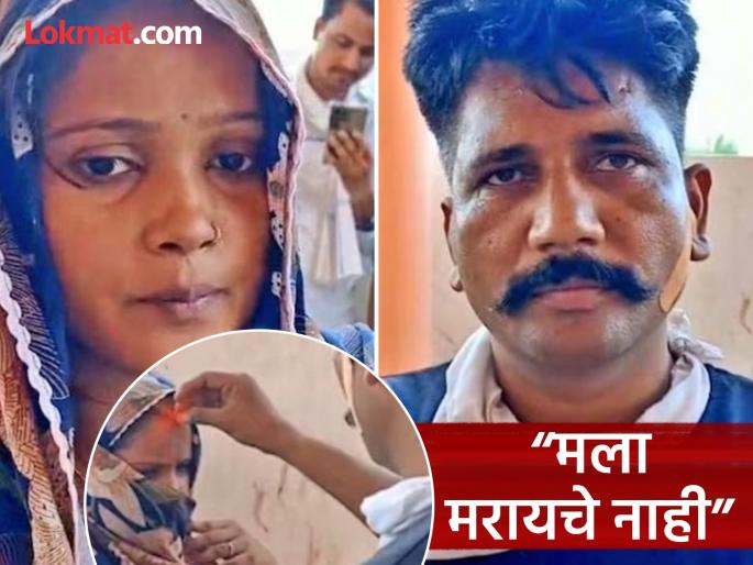 husband washed off sindoor from wifes forehead then handed her to lover got them married | आधी स्वत:च पत्नीचं कुंकू पुसलं, नंतर बॉयफ्रेंडसोबत लग्न लावलं; पती म्हणतो, “मला विष देऊन...”