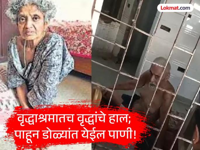 Old women tied up, men not even wearing clothes! Shocking incidents in Noida Old age home revealed | वृद्ध महिलांना बांधून ठेवलं, पुरुषांच्या अंगावर कपडेही नाहीत! आश्रमातील धक्कादायक प्रकार उघड