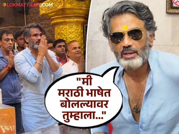 Sunil Shetty's Big Statement On Marathi Language Karnataka And Mumbai After Sai Darshan Three Language Policy Maharashtra | साईदर्शनानंतर मराठी भाषेवर सुनील शेट्टीचं मोठं वक्तव्य, म्हणाला "माझी जन्मभूमी कर्नाटक अन् मुंबई ही..." Sunil Shetty's Big Statement On Marathi Language Karnataka And Mumbai After Sai Darshan Three Language Policy Maharashtra | साईदर्शनानंतर मराठी भाषेवर सुनील शेट्टीचं मोठं वक्तव्य, म्हणाला "माझी जन्मभूमी कर्नाटक अन् मुंबई ही..."