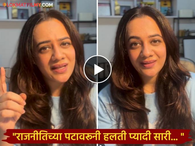Spruha Joshi Shared Poem On Hindi Language Compaltion Row Maharashtra Marathi | "मुळी न वाटे लाज तयांना..." हिंदी सक्तीच्या वादावर स्पृहा जोशीची कविता, म्हणाली "जीआर रद्द झाला पण..." Spruha Joshi Shared Poem On Hindi Language Compaltion Row Maharashtra Marathi | "मुळी न वाटे लाज तयांना..." हिंदी सक्तीच्या वादावर स्पृहा जोशीची कविता, म्हणाली "जीआर रद्द झाला पण..."