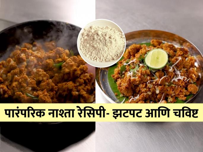 Traditional Marathi Recipe: How can you forget grandma's hand-made mokal bhajani? Try this authentic traditional instant recipe, Maharashtra recipe | Traditional Marathi Recipe : आजीच्या हातची मोकळ भाजणी कशी विसरता? घ्या अस्सल पारंपरिक झटपट खमंग पदार्थ