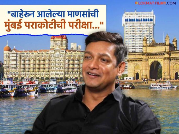 Priyadarshan Jadhav Heartfelt Words On Mumbai Says Bigger Than America | "मला मुंबई अमेरिकेपेक्षा मोठी वाटते..." प्रियदर्शन जाधव यांनी व्यक्त केलं मुंबईबद्दल प्रेम