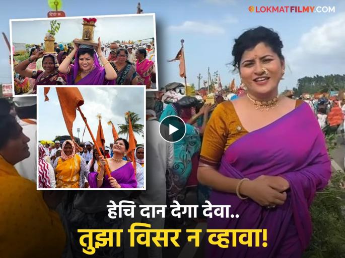 Savani Ravindra First Pandharpur Wari Experience 2025 Vlog On Youtube | Video: गायिका सावनी रवींद्रनं शेअर केला पहिल्याच वारीचा अविस्मरणीय अनुभव, म्हणाली... Savani Ravindra First Pandharpur Wari Experience 2025 Vlog On Youtube | Video: गायिका सावनी रवींद्रनं शेअर केला पहिल्याच वारीचा अविस्मरणीय अनुभव, म्हणाली...