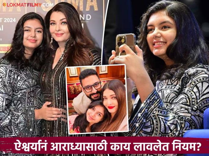 Abhishek Bachchan Credits Aishwarya Rai Aaradhya No Phone No Social Media | "आराध्याकडे फोन आहे का?" अभिषेक बच्चनचं उत्तर ऐकून थक्क व्हाल! Abhishek Bachchan Credits Aishwarya Rai Aaradhya No Phone No Social Media | "आराध्याकडे फोन आहे का?" अभिषेक बच्चनचं उत्तर ऐकून थक्क व्हाल!