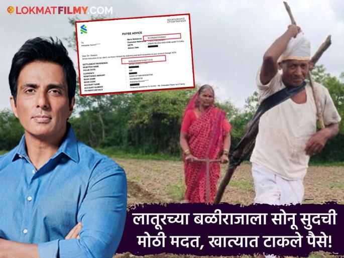 Sonu Sood Bank Statement Response To Troll Over Helping Farmer Of Latur Maharashtra | Sonu Sood : बैल पाठवतो म्हटला होता, मदत केली का? नेटकऱ्याच्या प्रश्नावर सोनू सूदनं बँक स्टेटमेंट केलं शेअर Sonu Sood Bank Statement Response To Troll Over Helping Farmer Of Latur Maharashtra | Sonu Sood : बैल पाठवतो म्हटला होता, मदत केली का? नेटकऱ्याच्या प्रश्नावर सोनू सूदनं बँक स्टेटमेंट केलं शेअर