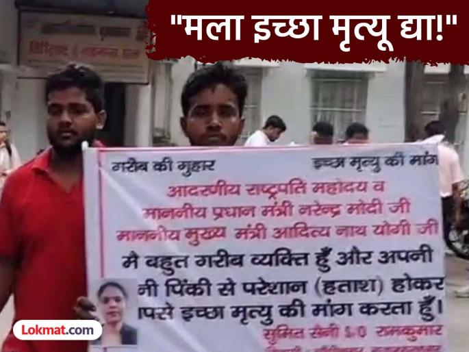 "I don't want to live anymore! I have troubled my wife"; young man runs straight to the President! He said... | "आता जगायचंच नाही! मी बायकोला त्रासलोय"; तरुणाची थेट राष्ट्रपतींकडे धाव! म्हणाला... "I don't want to live anymore! I have troubled my wife"; young man runs straight to the President! He said... | "आता जगायचंच नाही! मी बायकोला त्रासलोय"; तरुणाची थेट राष्ट्रपतींकडे धाव! म्हणाला...