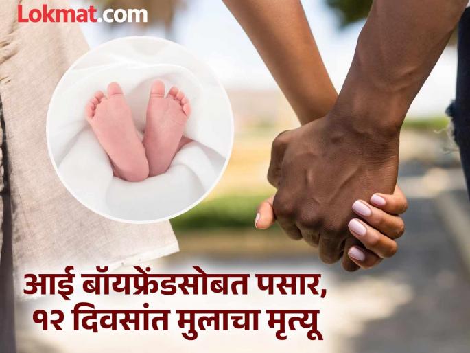 aligarh married woman eloped with her lover 11 month old child died crying for his mother | भयंकर! घर सोडून आई बॉयफ्रेंडसोबत गेली पळून; रडून रडून ११ महिन्यांच्या लेकाने गमावला जीव aligarh married woman eloped with her lover 11 month old child died crying for his mother | भयंकर! घर सोडून आई बॉयफ्रेंडसोबत गेली पळून; रडून रडून ११ महिन्यांच्या लेकाने गमावला जीव