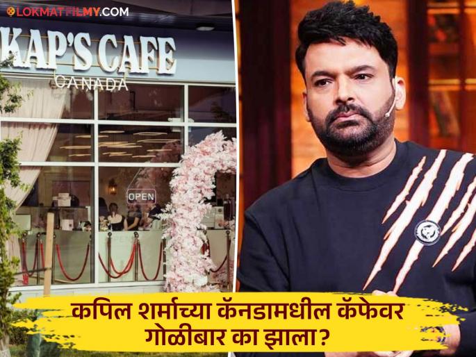 Why Babbar Khalsa Shot At Kapil Sharma’s Café In Canada | Apology Controversy Explained | "जाहीर माफी माग कपिल शर्मा, नाहीतर..." खलिस्तान समर्थक हरजीत सिंगची कॉमेडियनला धमकी! Why Babbar Khalsa Shot At Kapil Sharma’s Café In Canada | Apology Controversy Explained | "जाहीर माफी माग कपिल शर्मा, नाहीतर..." खलिस्तान समर्थक हरजीत सिंगची कॉमेडियनला धमकी!