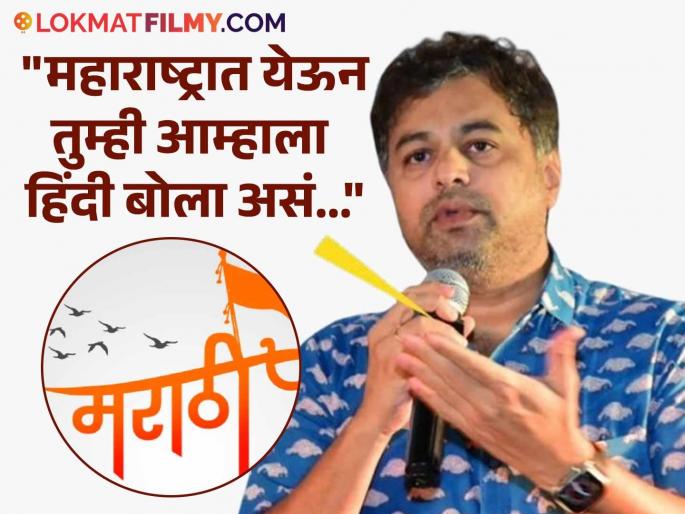 Subodh Bhave On Hindi Marathi Language Row Statement Viral | "अपमान केल्यास उत्तरही त्याच भाषेत मिळेल" सुबोध भावेची मराठी-हिंदी वादावर प्रतिक्रिया