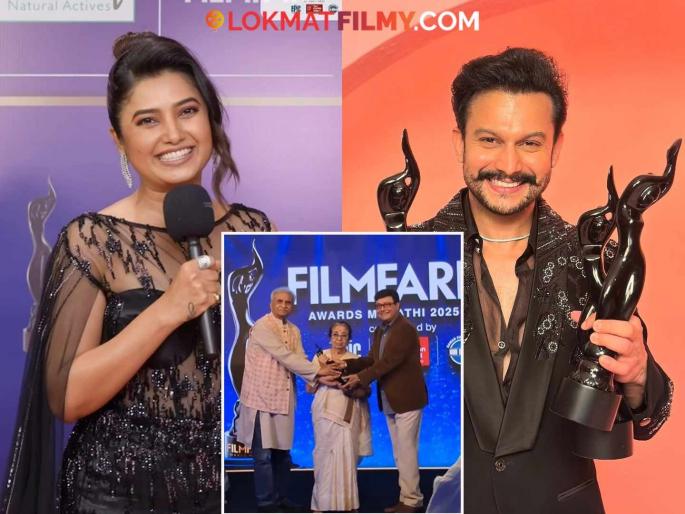 Filmfare Awards Marathi 2025 Full Winners List Paani And Phullwanti Movie Won Maximum Awards | १०व्या मराठी फिल्मफेअर पुरस्कार विजेत्यांची घोषणा; सर्वोत्कृष्ट अभिनेत्री आणि अभिनेता कोण?
