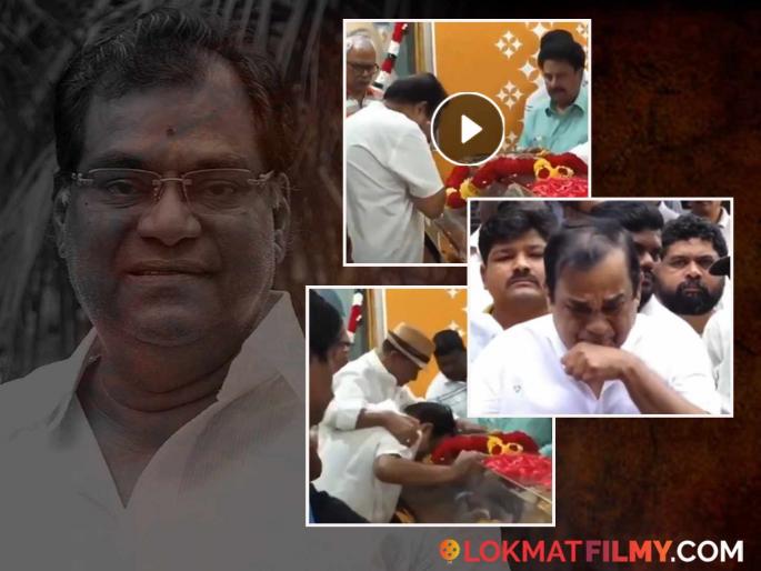 Brahmanandam Bursts Into Tears Over Kota Srinivasa Rao Death See Video | VIDEO: कोटा श्रीनिवास राव यांना अखेरचा निरोप देताना ब्रह्मानंदम ढसढसा रडला Brahmanandam Bursts Into Tears Over Kota Srinivasa Rao Death See Video | VIDEO: कोटा श्रीनिवास राव यांना अखेरचा निरोप देताना ब्रह्मानंदम ढसढसा रडला