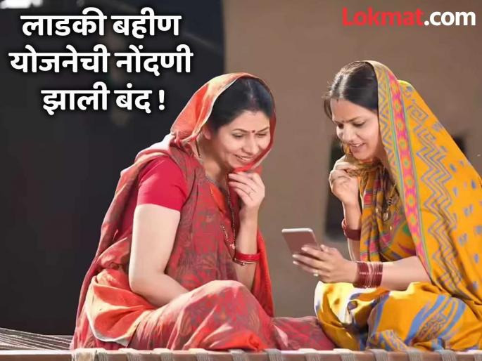 Ladki Bhain Yojana registration closed; Applications of 27 thousand women cancelled | लाडकी बहीण योजना नोंदणी झाली बंद; २७ हजार महिलांचे अर्ज रद्द Ladki Bhain Yojana registration closed; Applications of 27 thousand women cancelled | लाडकी बहीण योजना नोंदणी झाली बंद; २७ हजार महिलांचे अर्ज रद्द