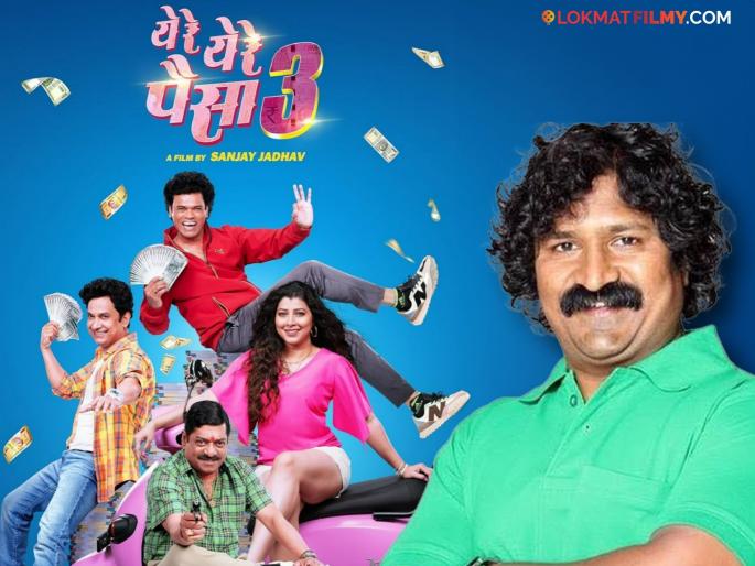 Praveen Tarde Shared A Post On Ye Re Ye Re Paisa 3 Movie Praises Director Sanjay Jadhav | 'येरे येरे पैसा ३' सिनेमा कसा वाटला? प्रवीण तरडे यांनी शेअर केली पोस्ट, म्हणाले "दोस्तांच्या दुनियादारीतील..." Praveen Tarde Shared A Post On Ye Re Ye Re Paisa 3 Movie Praises Director Sanjay Jadhav | 'येरे येरे पैसा ३' सिनेमा कसा वाटला? प्रवीण तरडे यांनी शेअर केली पोस्ट, म्हणाले "दोस्तांच्या दुनियादारीतील..."