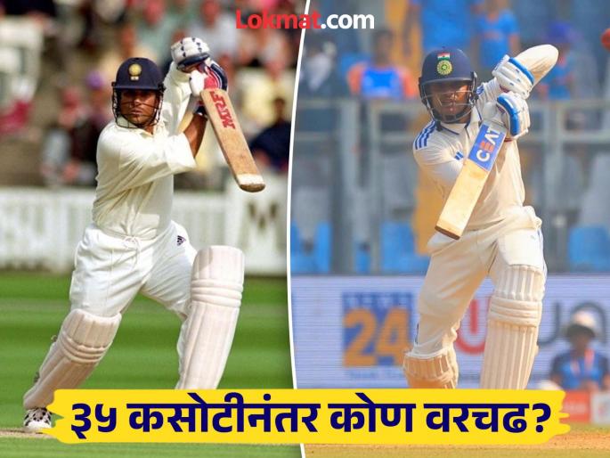 IND vs ENG: Shubman Gill and Sachin Tendulkar Test Records  | IND vs ENG: शुभमन गिल की सचिन तेंडुलकर? ३५ कसोटीनंतर कोण वरचढ? पाहा आकडे!