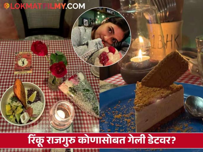 Rinku Rajguru Went On Solo Date Instagram Shares Photo | अभिनेत्री रिंकू राजगुरु गेली डेटवर, फोटो शेअर करत म्हणाली... Rinku Rajguru Went On Solo Date Instagram Shares Photo | अभिनेत्री रिंकू राजगुरु गेली डेटवर, फोटो शेअर करत म्हणाली...
