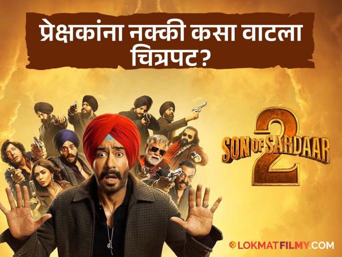 Son Of Ardaar 2 X Review Ajay Devgn Mrunal Thakur Ravi Kishan Desi Comedy | पैसा वसूल की डब्बा गुल, कसा आहे 'सन ऑफ सरदार २'? वाचा ट्विटर रिव्ह्यू Son Of Ardaar 2 X Review Ajay Devgn Mrunal Thakur Ravi Kishan Desi Comedy | पैसा वसूल की डब्बा गुल, कसा आहे 'सन ऑफ सरदार २'? वाचा ट्विटर रिव्ह्यू