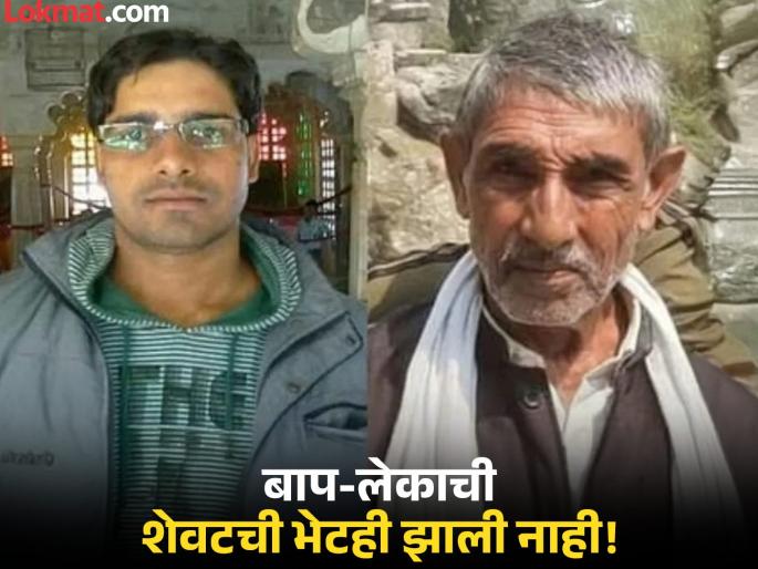 They didn't get to see each other for the last time! Son dies in Algeria, father who was waiting for the body also dies | एकमेकांना शेवटचं बघताच आलं नाही! अल्जेरियात मुलाचा मृत्यू, मृतदेहाची वाट पाहणाऱ्या वडिलांचेही निधन 